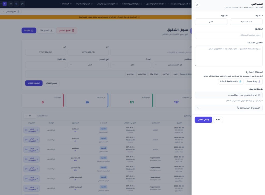 الدعم الفني داخل Savis Enterprise Pro مع نموذج تذكرة وإرفاق لقطة شاشة