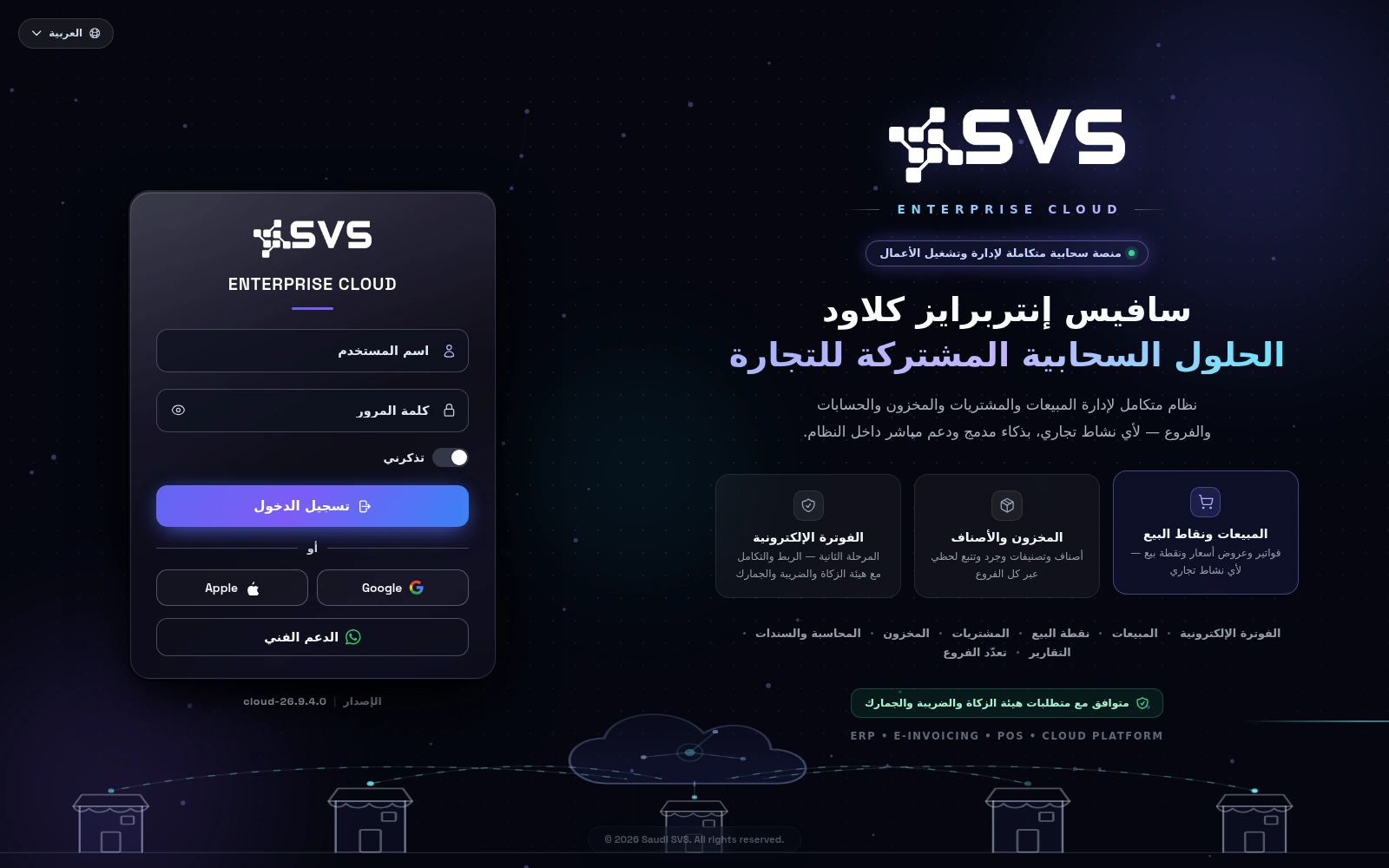 شاشة الدخول الحديثة لسافيس كلاود المشتركة